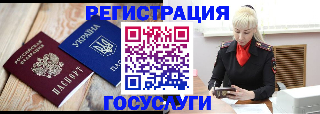 временная регистрация для школы в Северобайкальске