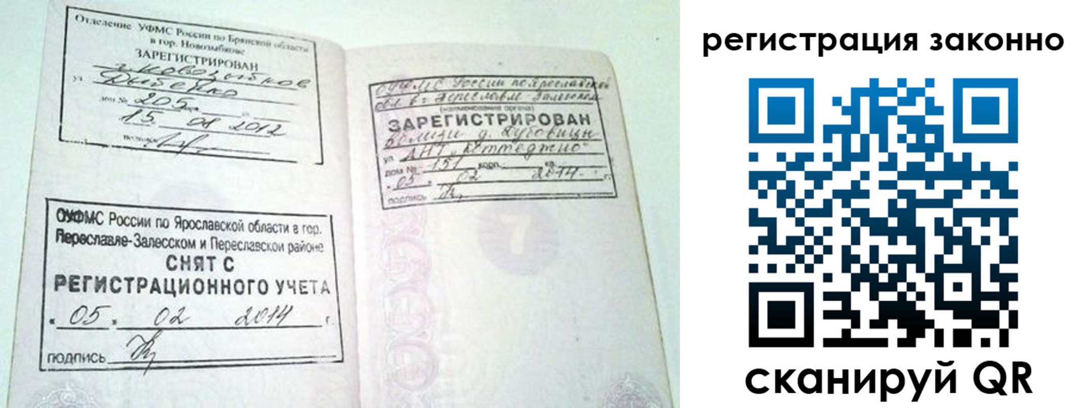 прописка для школы в Северобайкальске