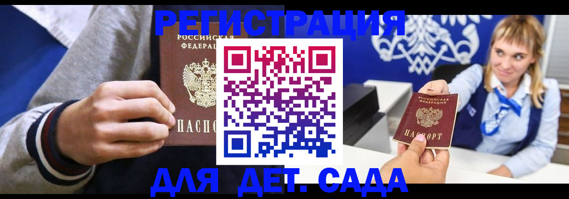 временная регистрация для школы в Северобайкальске