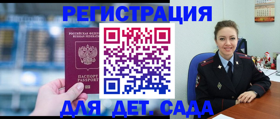 прописка 2025 в Северобайкальске
