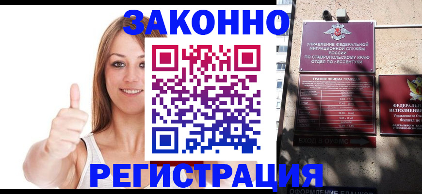 прописка регистрация в Северобайкальске