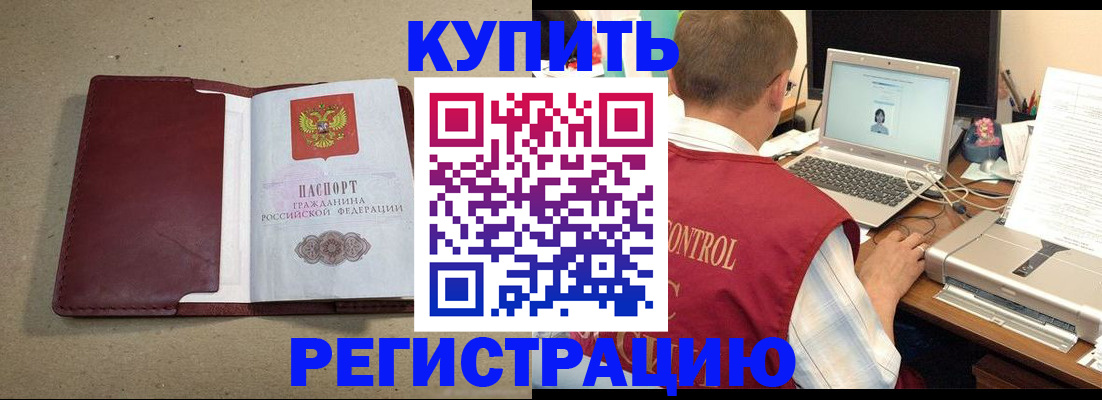 прописка гарантия в Северобайкальске